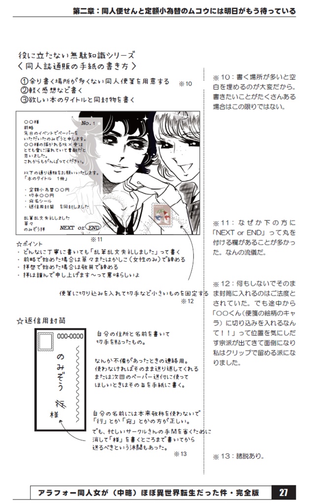 アラフォー同人女が20年ぶりにコミケにサークル参加したらほぼ異世界転生だった件 完全版 #のみぞーん