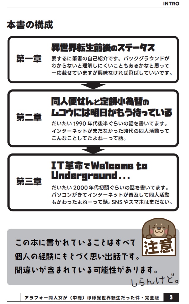 アラフォー同人女が20年ぶりにコミケにサークル参加したらほぼ異世界転生だった件 完全版 #のみぞーん