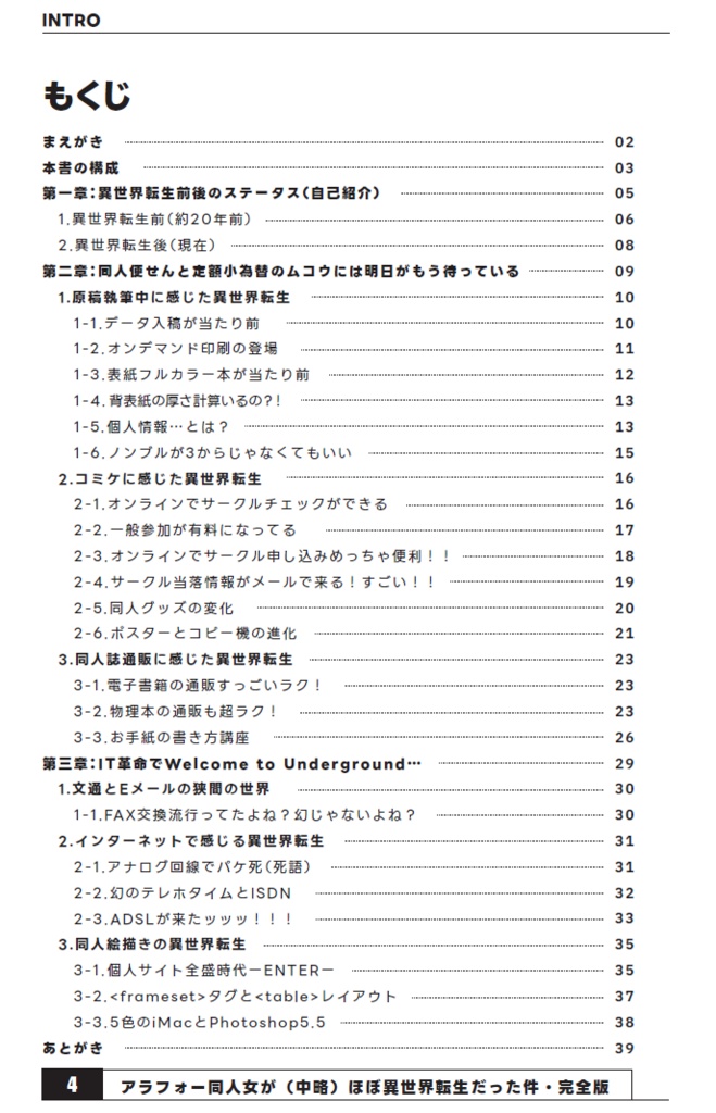 アラフォー同人女が20年ぶりにコミケにサークル参加したらほぼ異世界転生だった件 完全版 #のみぞーん