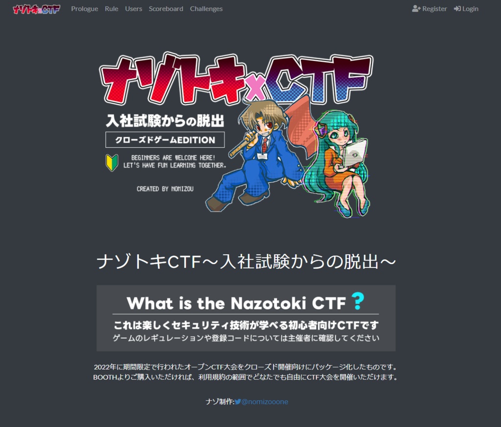 ナゾトキCTF〜入社試験からの脱出~クローズドゲームEdition #のみぞーん #nazotokiCTF