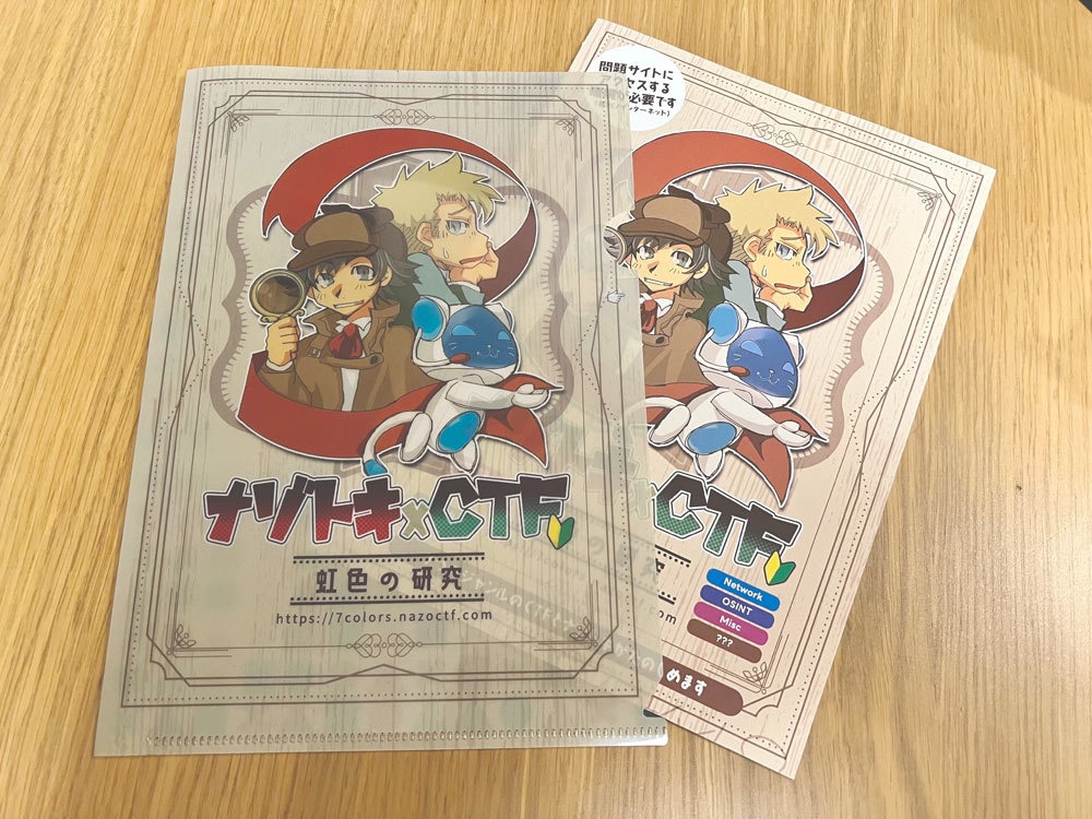 ナゾトキCTF2〜虹色の研究~参加登録コード #のみぞーん #nazotokiCTF