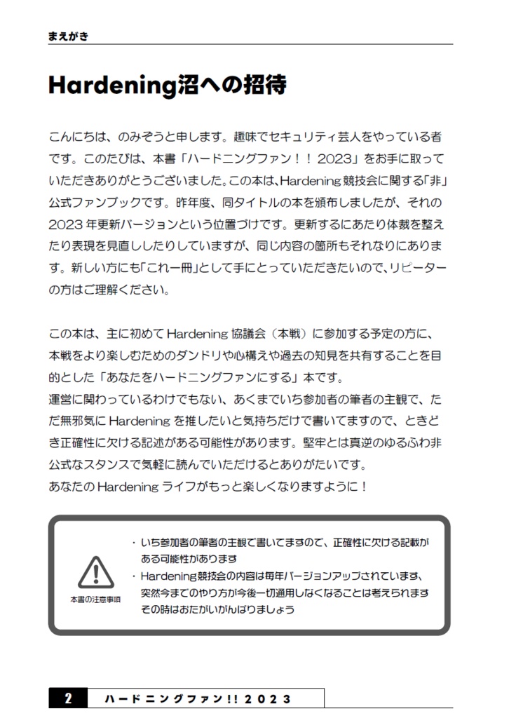 ハードニングファン!!2023 #のみぞーん #ハードニングファン