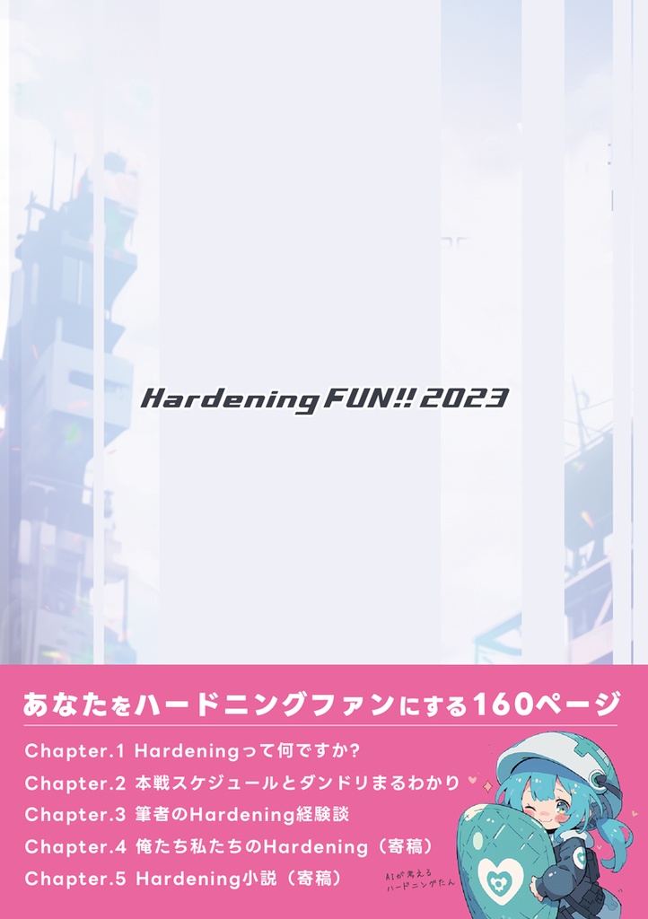 ハードニングファン!!2023 #のみぞーん #ハードニングファン