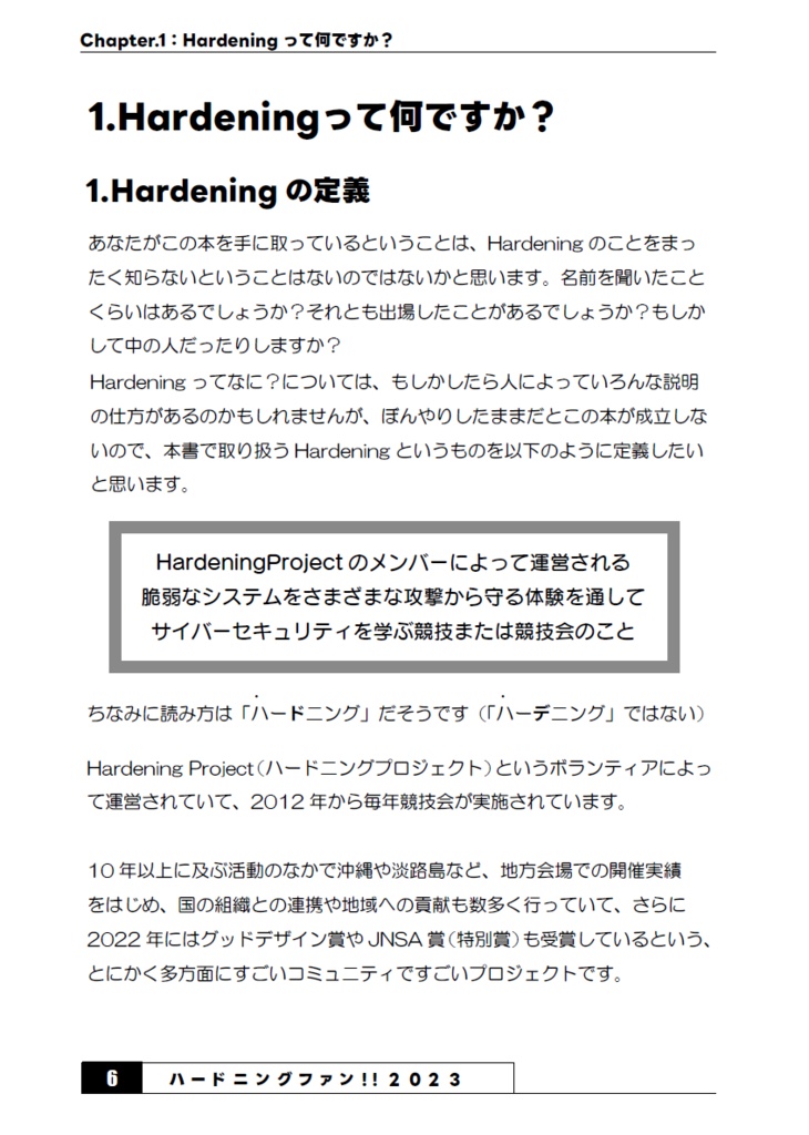 ハードニングファン!!2023 #のみぞーん #ハードニングファン