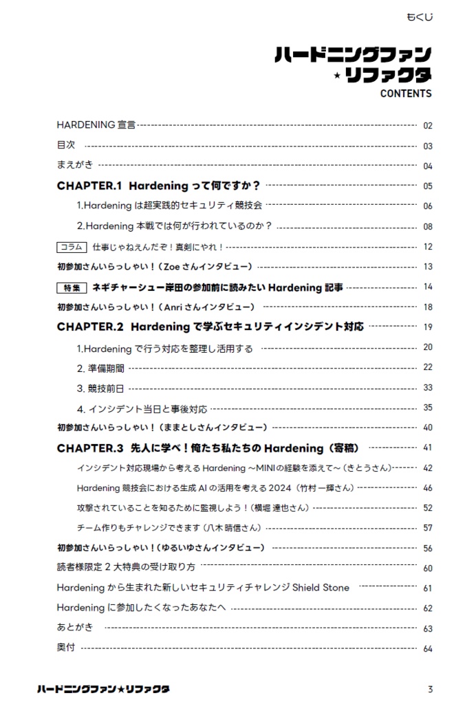 ハードニングファン★リファクタ #のみぞーん #ハードニングファン