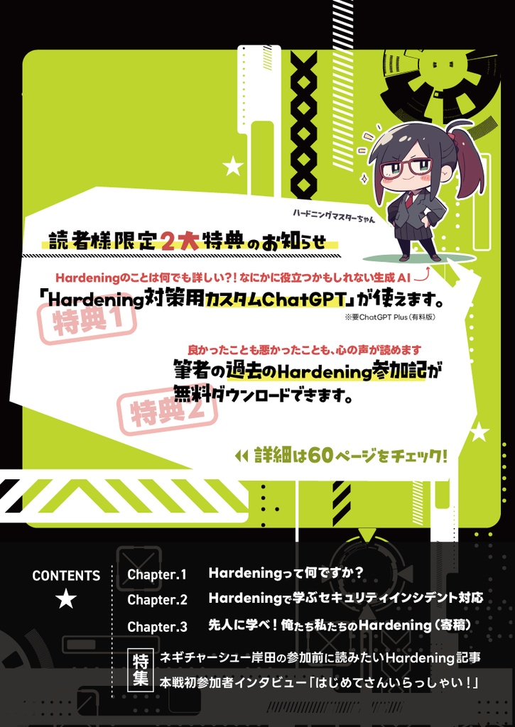 ハードニングファン★リファクタ #のみぞーん #ハードニングファン