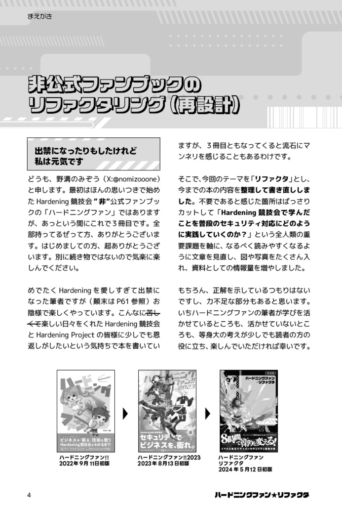 ハードニングファン★リファクタ #のみぞーん #ハードニングファン