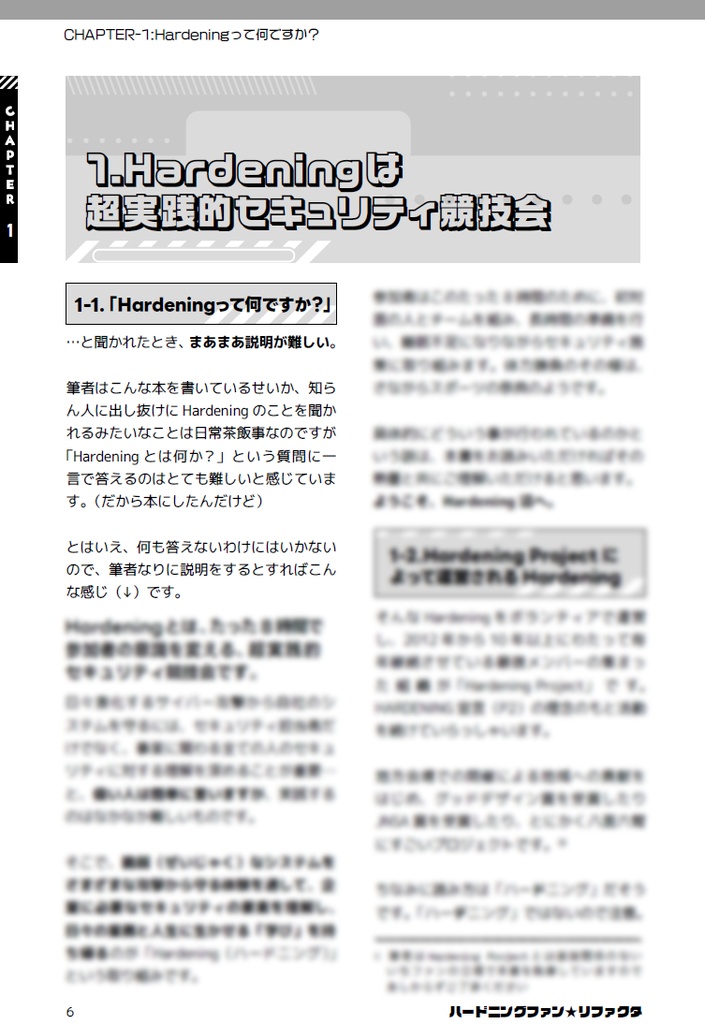 ハードニングファン★リファクタ #のみぞーん #ハードニングファン