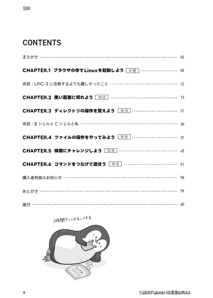 1時間でLinuxと友達になる本 #のみぞーん #1時間Linux