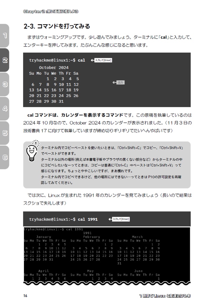 1時間でLinuxと友達になる本 #のみぞーん #1時間Linux