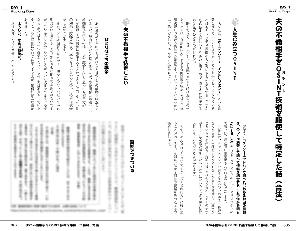 今日はハッキング日和 #のみぞーん #ハッキング日和