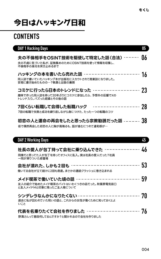 今日はハッキング日和 #のみぞーん #ハッキング日和