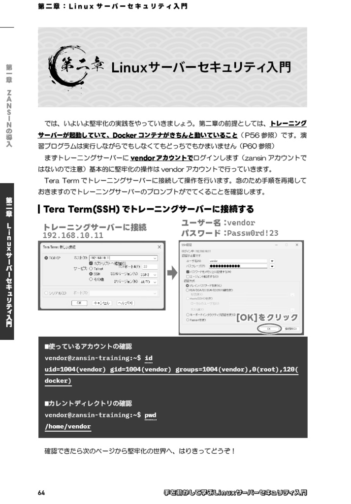 手を動かして学ぶLinux サーバーセキュリティ入門 #ZANSIN本 #のみぞーん