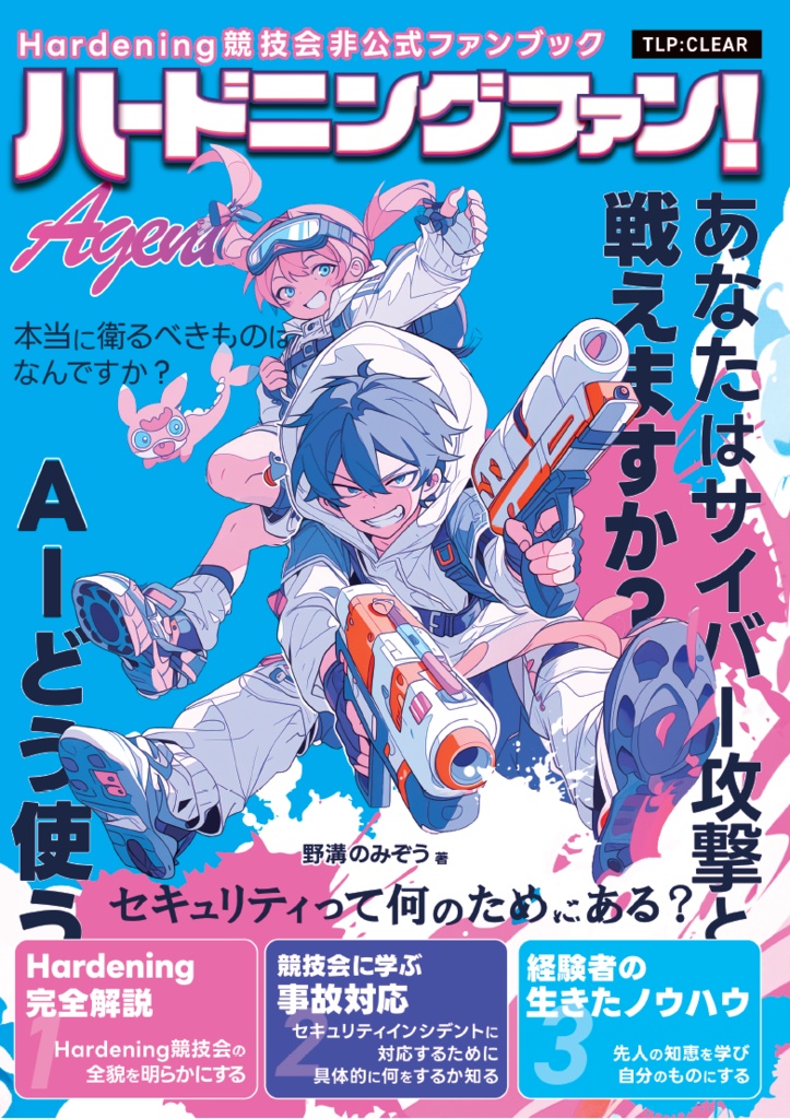 ハードニングファン!Agent #ハードニングファン #のみぞーん