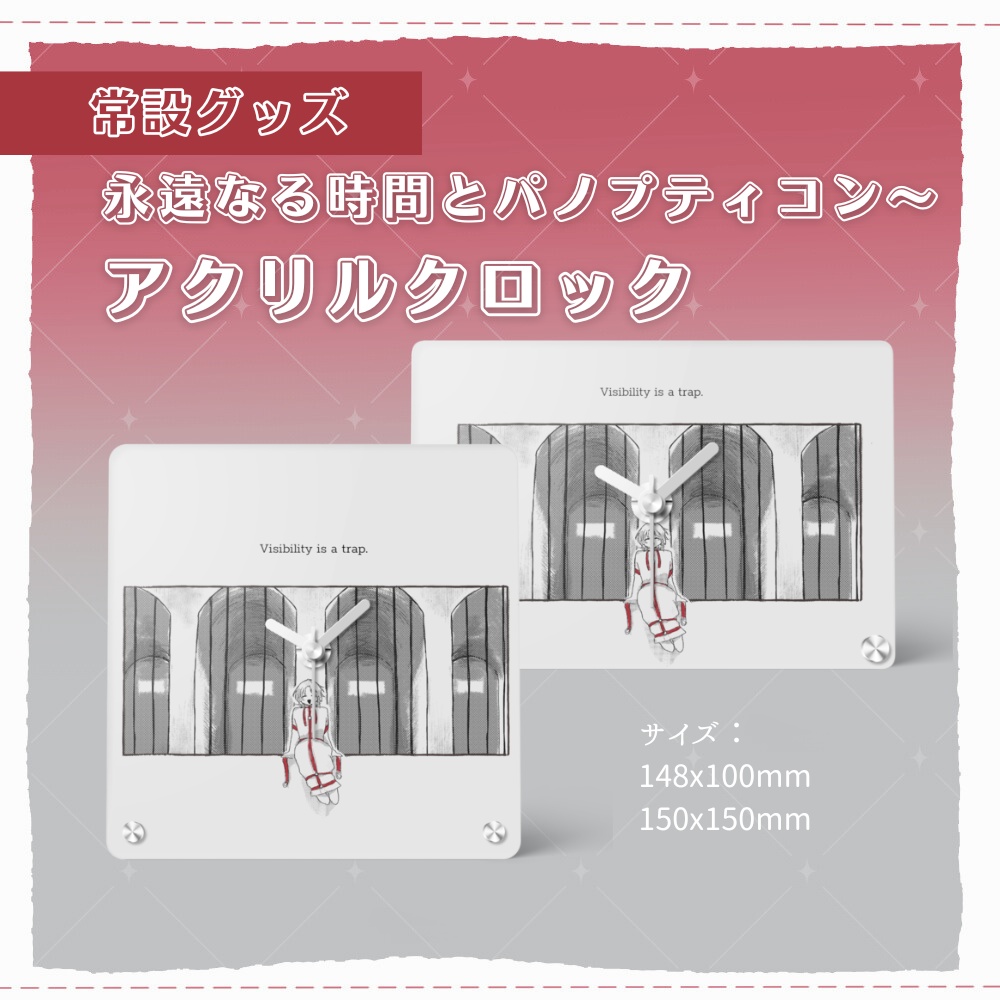 Visibility is a Trap ー パノプティコン時計