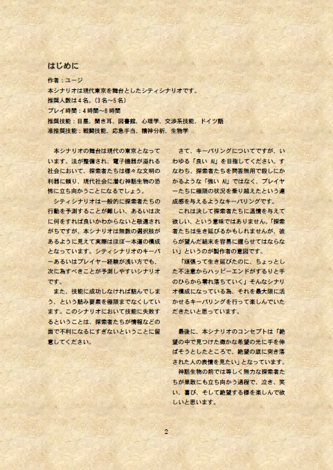 クトゥルフ神話TRPGシナリオ「闇の底に堕ちたとき」