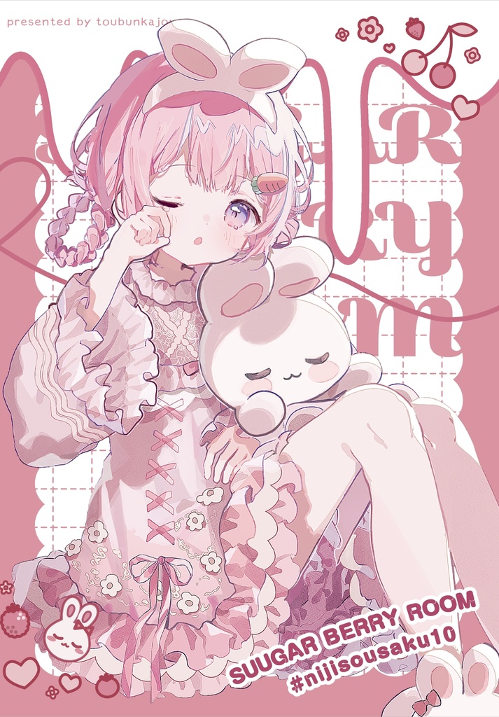 【非公式】イラスト本/Suugar Berry Room