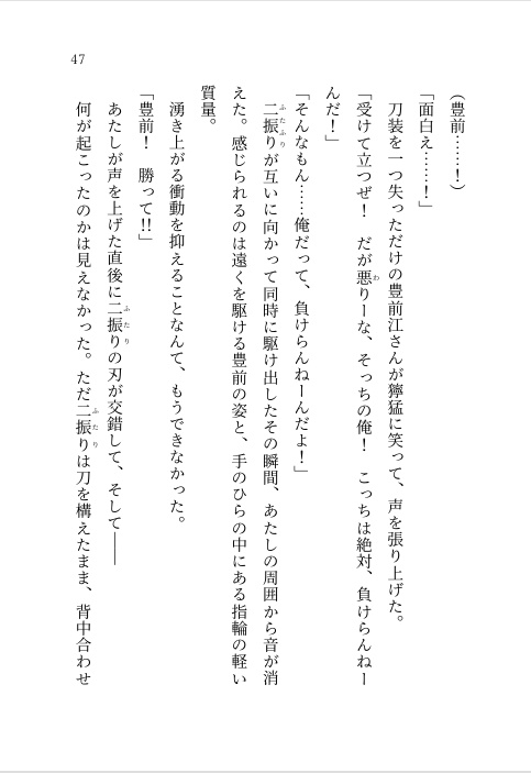 【ぶぜさに】あなたが恋をするなら 下