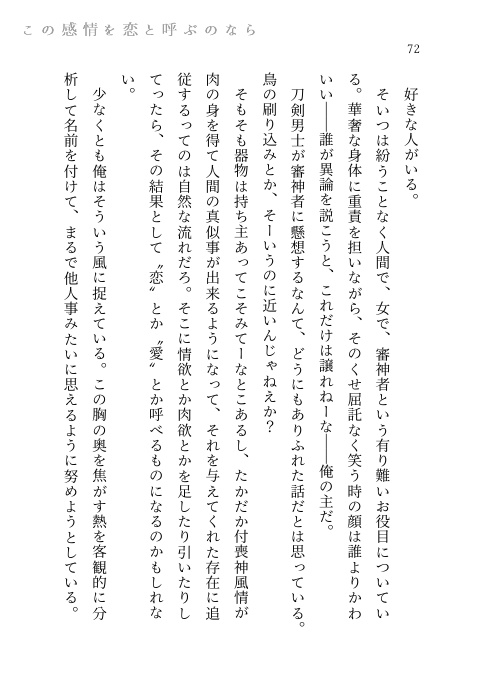 【ぶぜさに】あなたが恋をするなら 下