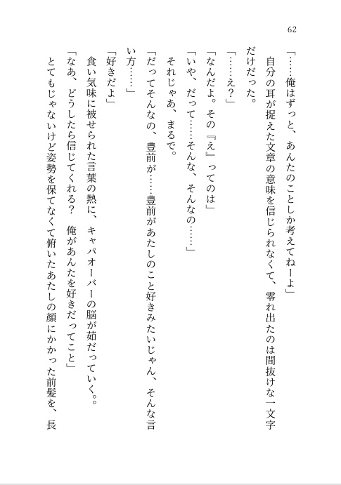 【ぶぜさに】あなたが恋をするなら 下