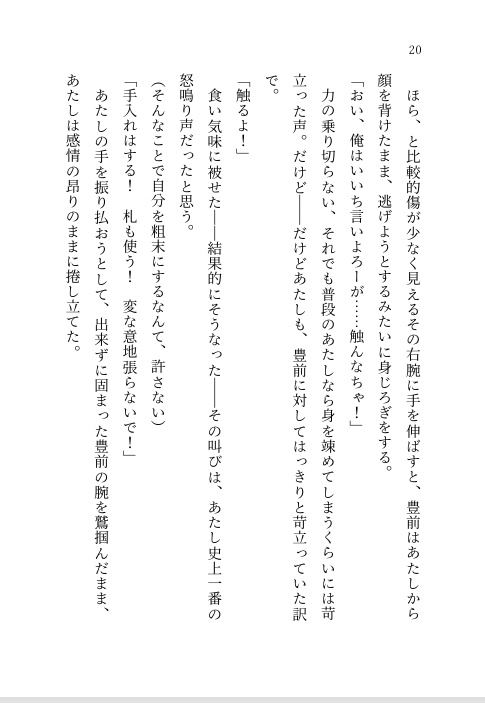 【ぶぜさに】あなたが恋をするなら 下