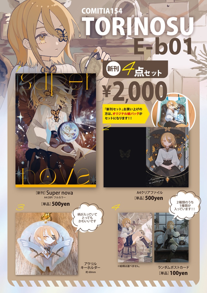 コミティア154【新刊セット】