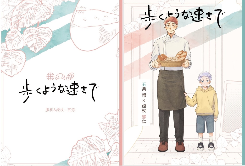 歩くような速さで(ノベルティなし)