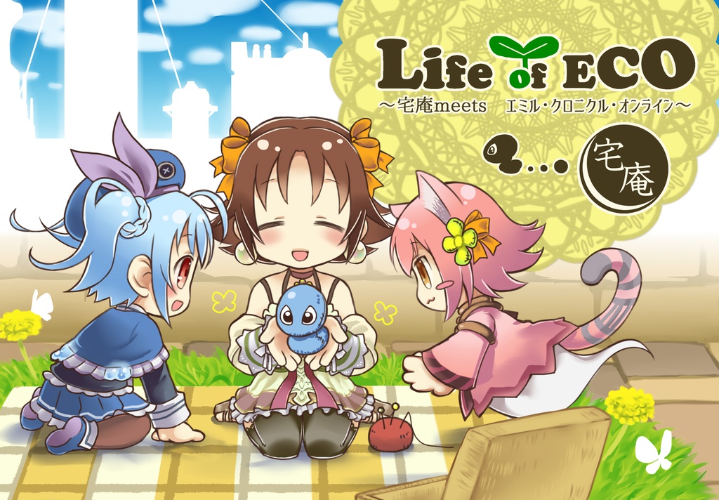 Life of ECO~宅庵 meets エミル・クロニクル・オンライン~ ダウンロードカード&ポストカードセット