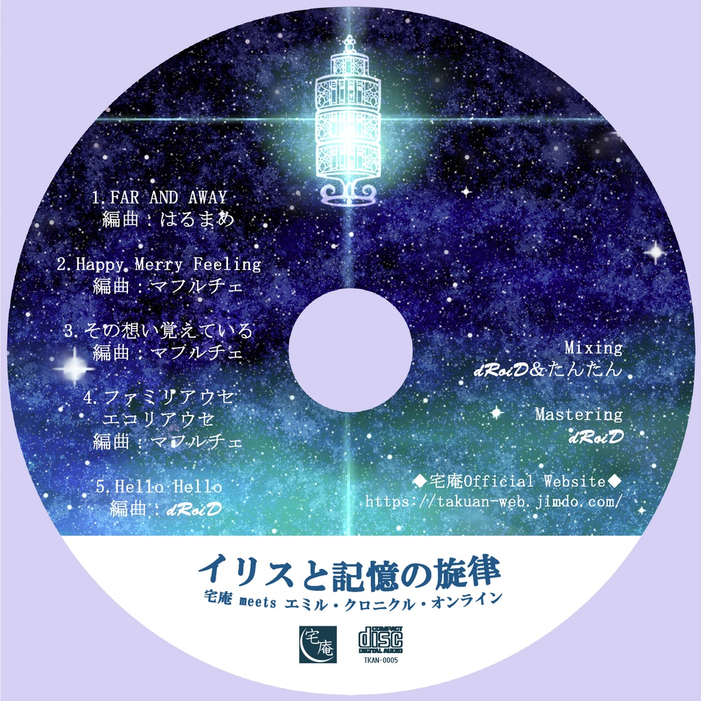 イリスと記憶の旋律~宅庵 meets エミル・クロニクル・オンライン~ CD版
