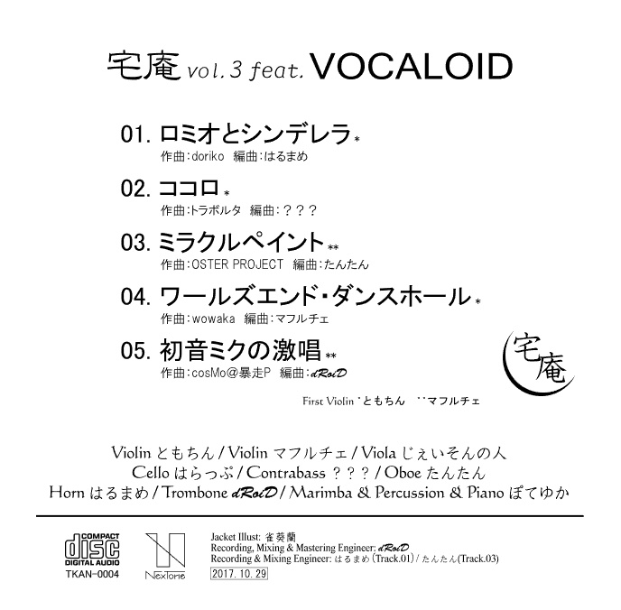 宅庵vol.3 feat.VOCALOID