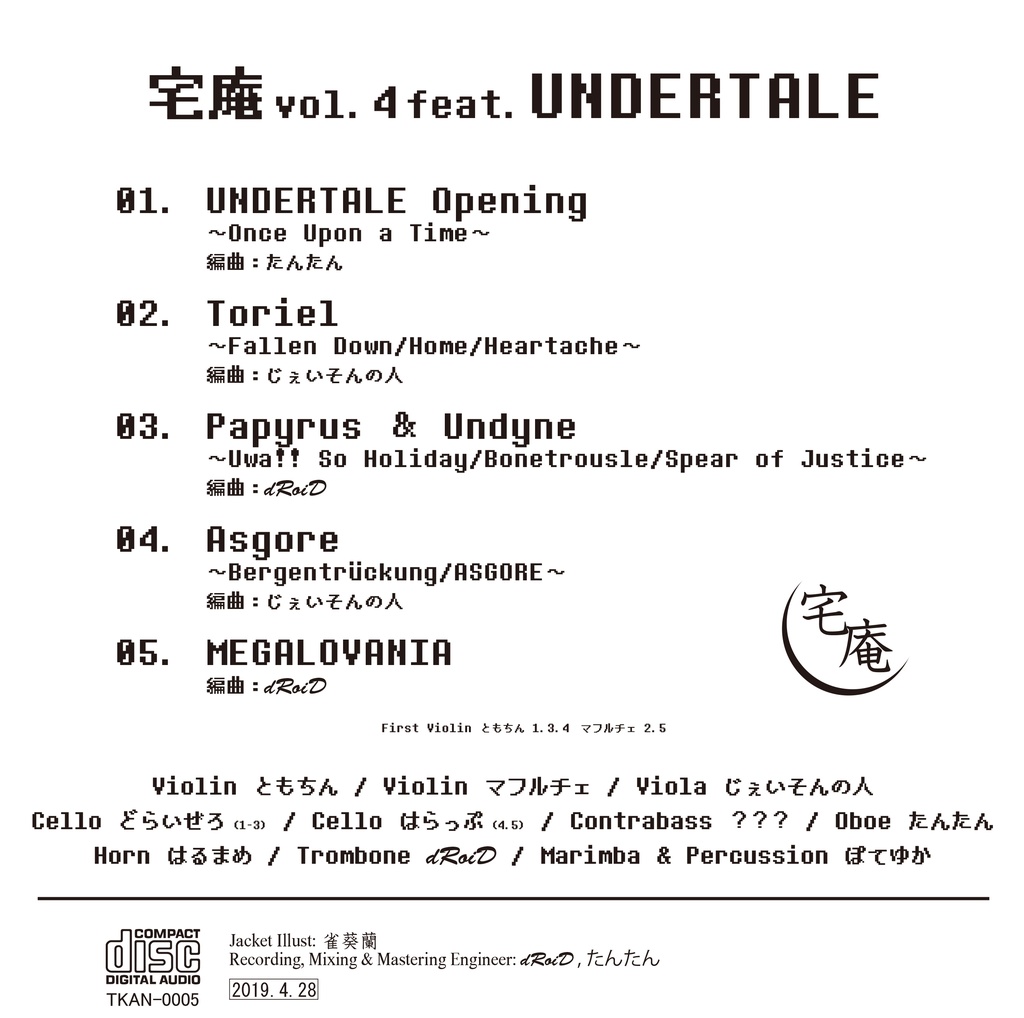 宅庵vol.4 feat.UNDERTALE