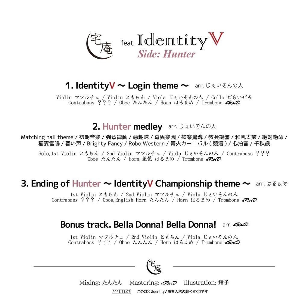 宅庵feat.IdentityV アレンジCDセット