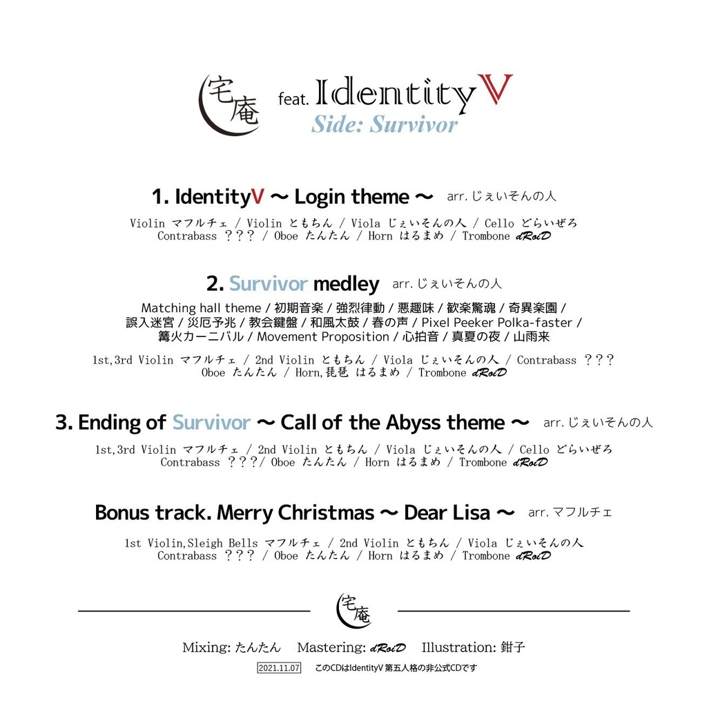 宅庵feat.IdentityV アレンジCDセット