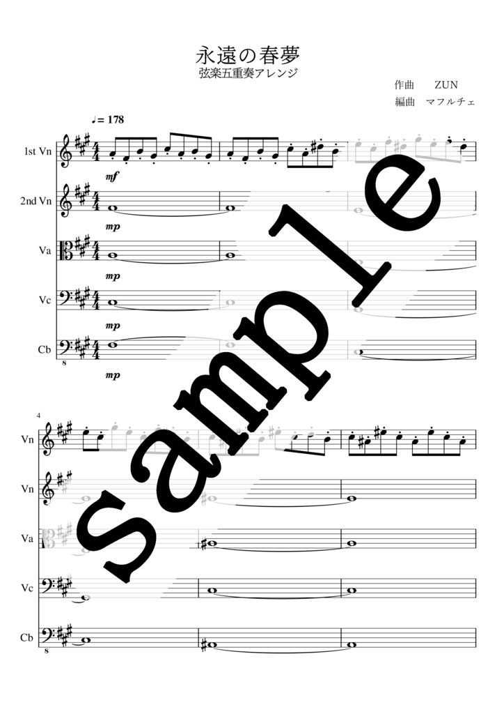 永遠の春夢 ~string quintet~ (楽譜)