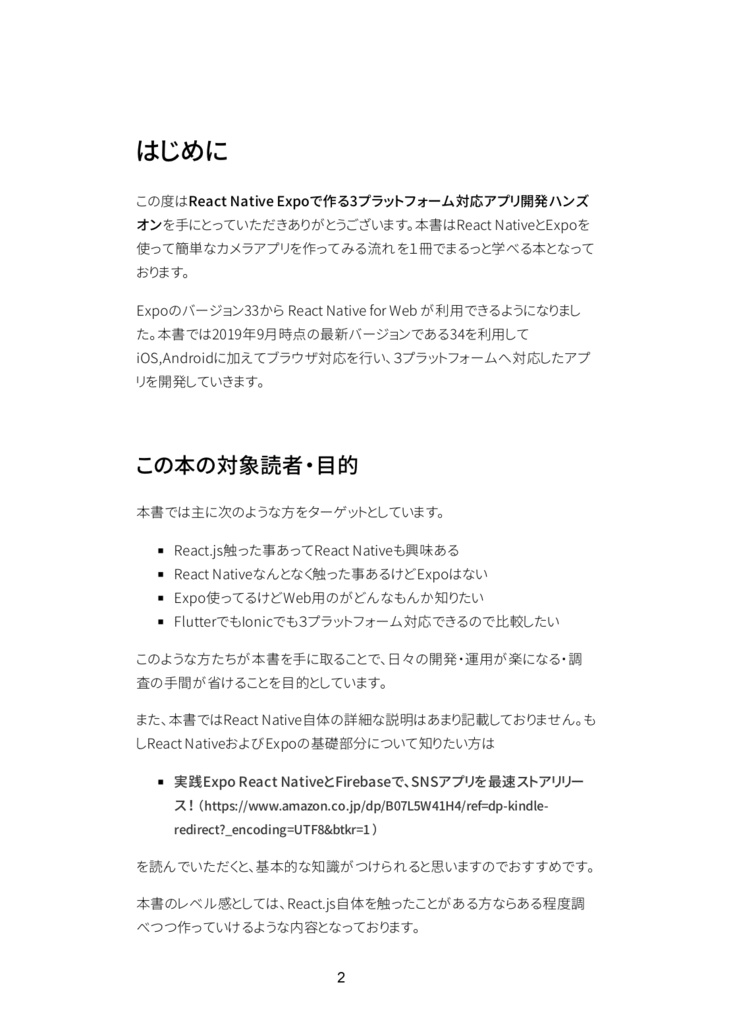 React Native Expoで作る3プラットフォーム対応アプリ開発ハンズオン #ExpoWebハンズオン