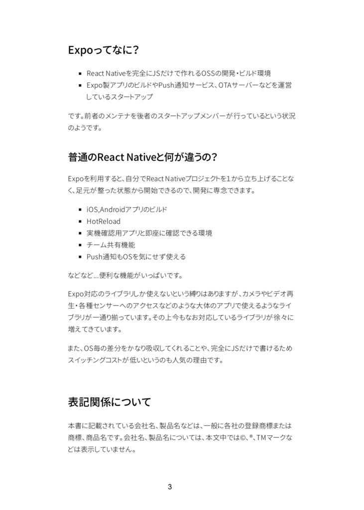 React Native Expoで作る3プラットフォーム対応アプリ開発ハンズオン #ExpoWebハンズオン