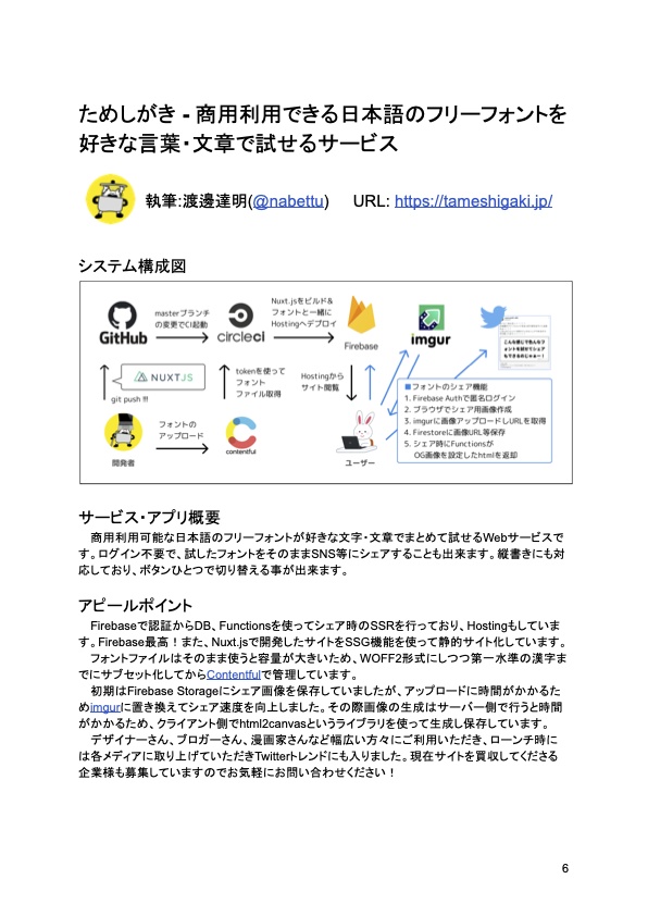 #個人Webサービスシステム構成事典 v3