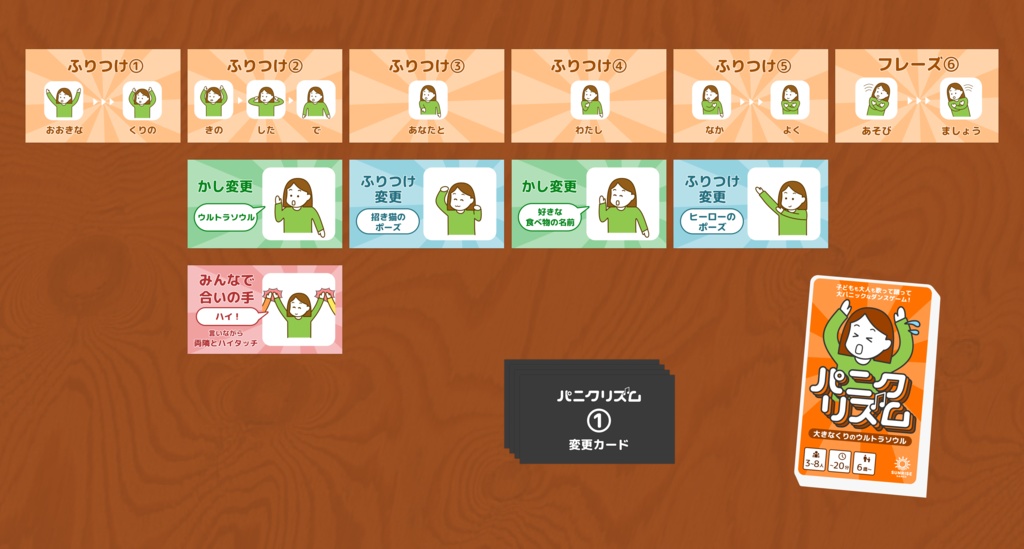 【製品版が出るため販売終了】パニクリズム〜大きなくりのウルトラソウル〜