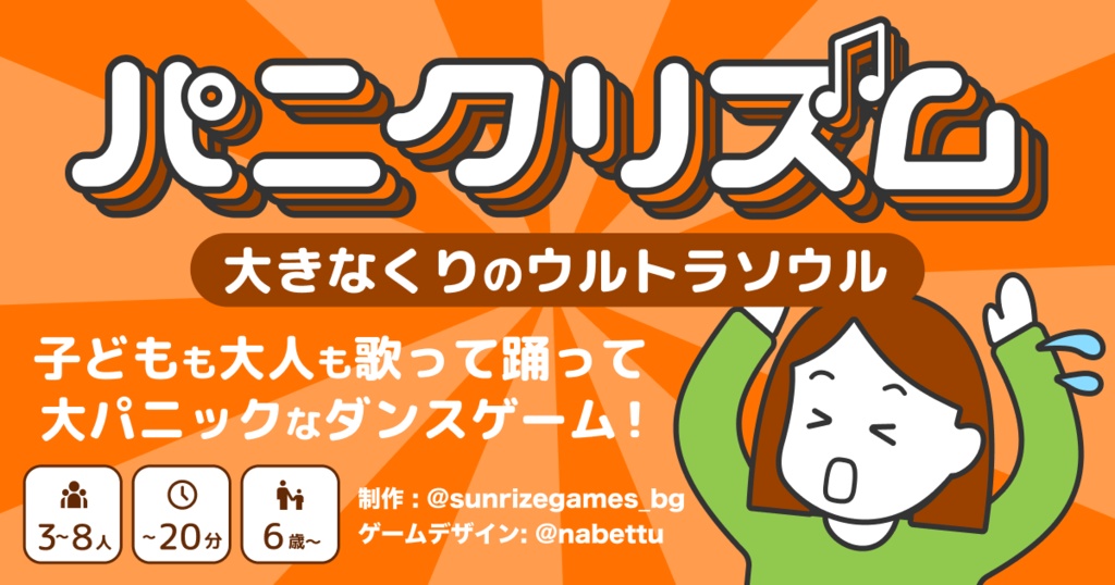 【製品版が出るため販売終了】パニクリズム〜大きなくりのウルトラソウル〜