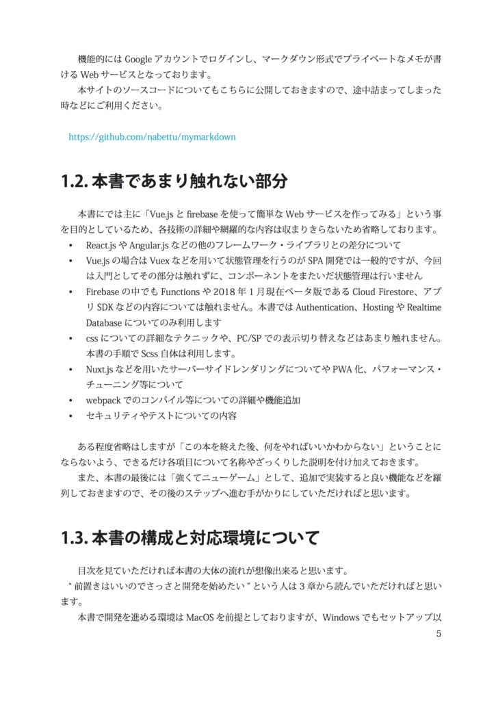 【販売終了】初めてのシングルページアプリケーション Vue.jsとFirebaseで作るミニ Web サービス