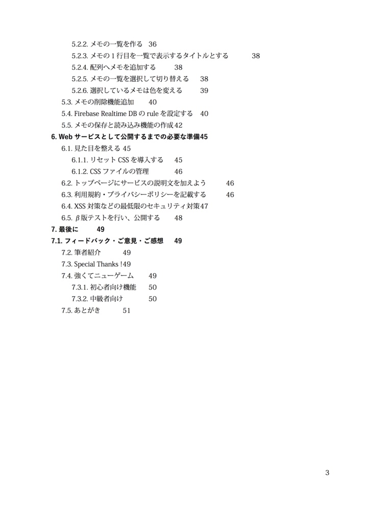 【販売終了】初めてのシングルページアプリケーション Vue.jsとFirebaseで作るミニ Web サービス