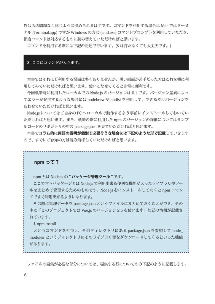 【販売終了】初めてのシングルページアプリケーション Vue.jsとFirebaseで作るミニ Web サービス