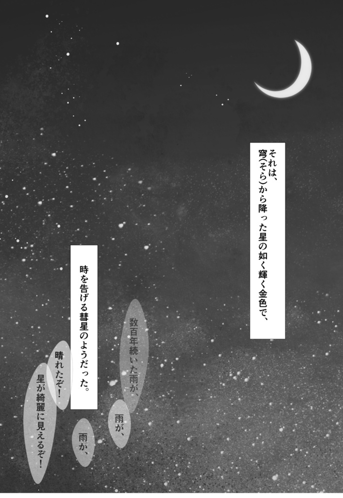 Re;write the stars. 或る星のはなし