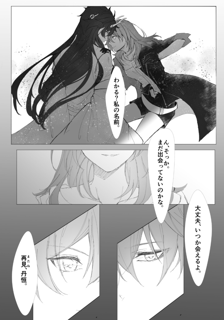 Re;write the stars. 或る星のはなし