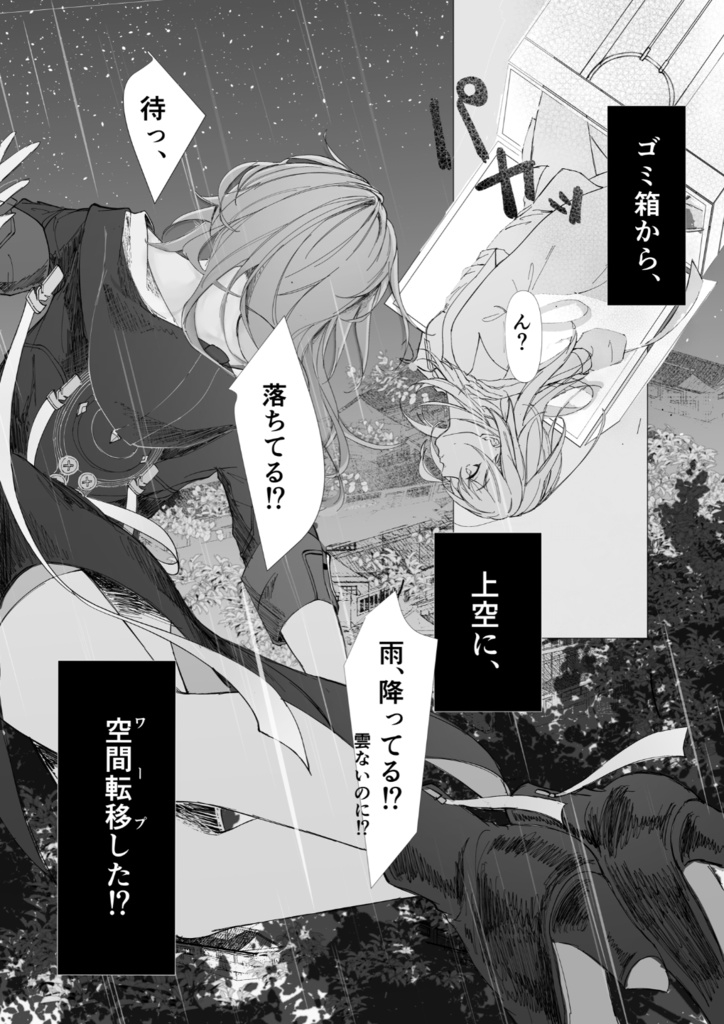 Re;write the stars. 或る星のはなし