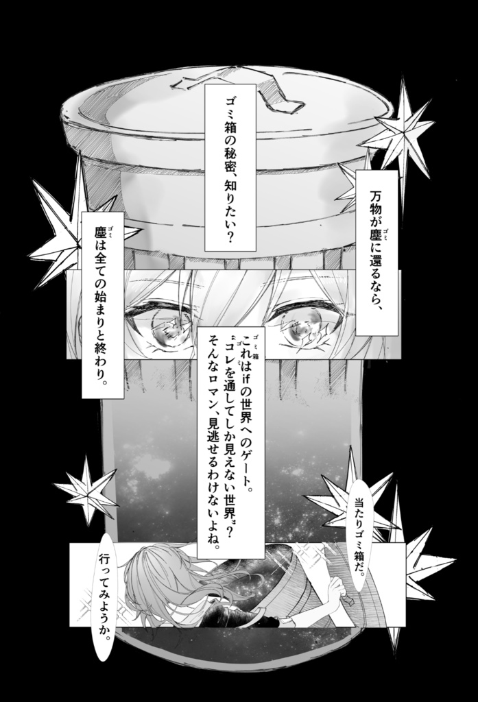 Re;write the stars. 或る星のはなし