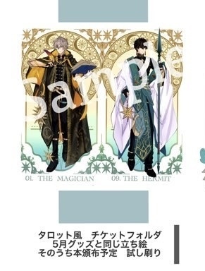 タロット風チケットフォルダ