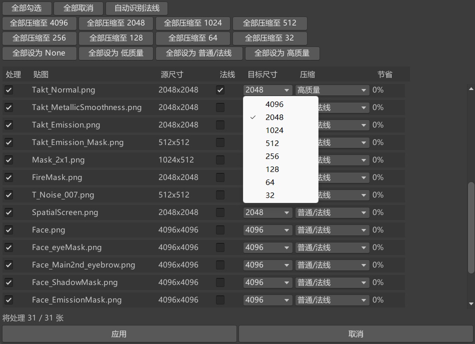 【無料/Free】7KB轻量贴图批量压缩工具(VRChat / Unity用)
