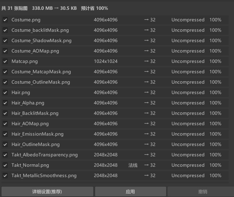 【無料/Free】7KB轻量贴图批量压缩工具(VRChat / Unity用)