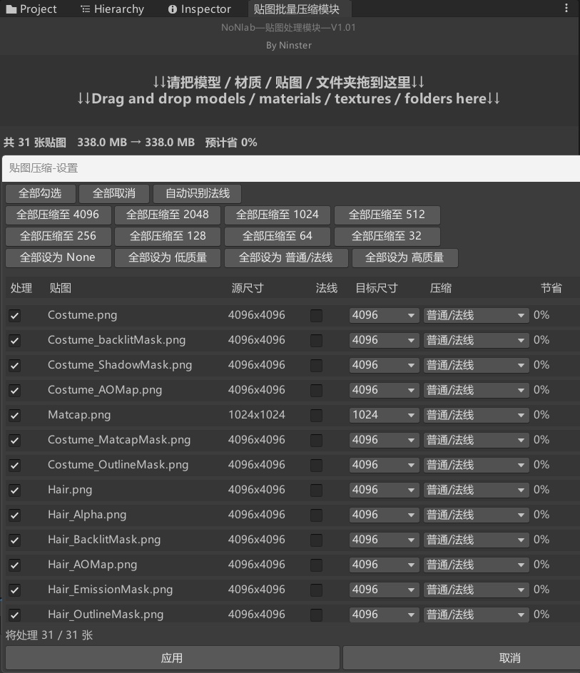 【無料/Free】7KB轻量贴图批量压缩工具(VRChat / Unity用)
